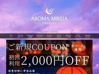 AROMA MIREIA（アロマミレイア）