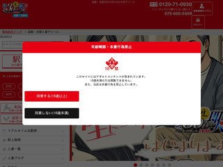 逢って30秒で即尺　滋賀・京都店