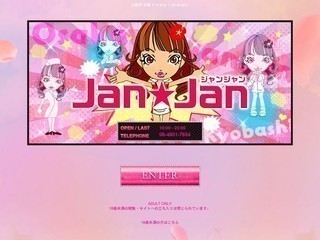 Jan☆Jan