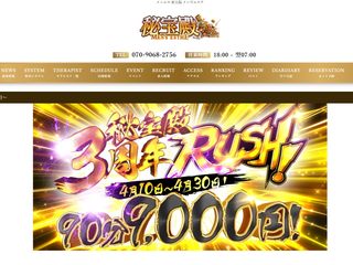 秘宝殿(ひほうでん)