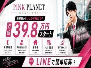 PINK PLANET
