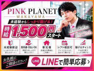 PINK PLANET