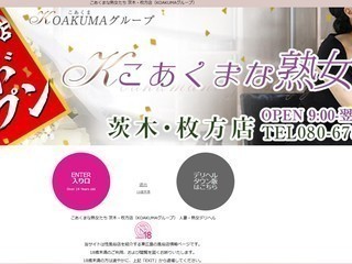 こあくまな熟女たち 茨木・枚方店（KOAKUMAグループ）