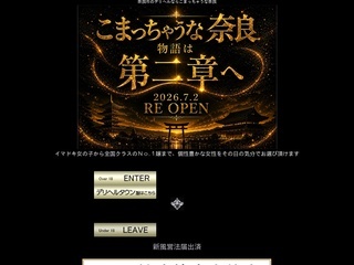 こまっちゃうな奈良