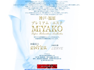 プレミアムエステ・ミヤコ