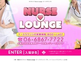 Nurse Lounge（ナースラウンジ）