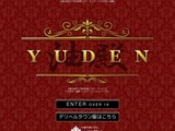 YUDEN～油殿～