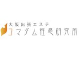 大阪出張エステコマダム 性感研究所店