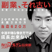 梅田ゴールデン倶楽部