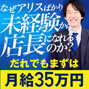 アリスグループ