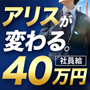 アリスグループ