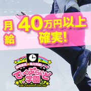 ていくぷらいど.学園