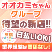 オオカミちゃんカフェ天満店