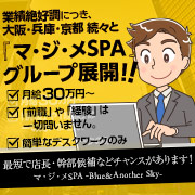 マ・ジ・メSPA(マジメスパ)