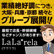 LaLa*rela(ララリラ)