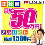 I♡HIMEJI (アイラブ姫路)