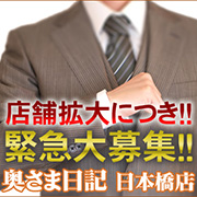 奥さま日記