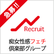 大阪痴女性感フェチ倶楽部
