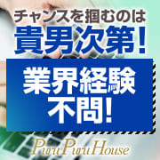 プルプルハウス