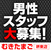 むきたまご堺東店