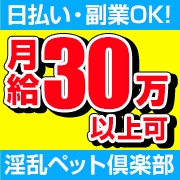 淫乱ペット倶楽部