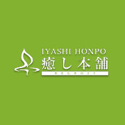 癒し本舗