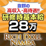 リッチドールなんば