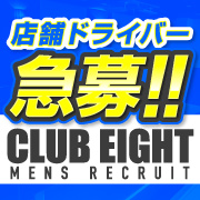 CLUB　EIGHT