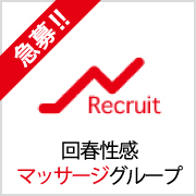 京都回春性感マッサージ倶楽部