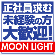 ムーンライト