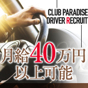 クラブパラダイス