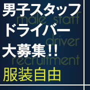 待合せ型人妻エステ回春堂 谷九本店