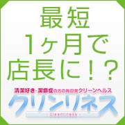 クリンリネス