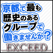 エクシード
