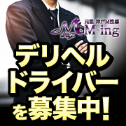 元祖神戸M性感～M・ing～
