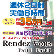 ランデブー
