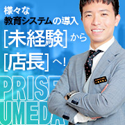 プリンセスセレクション梅田