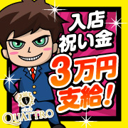 QUATTRO（クアトロ）