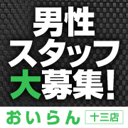 おいらん十三店