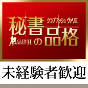 秘書の品格