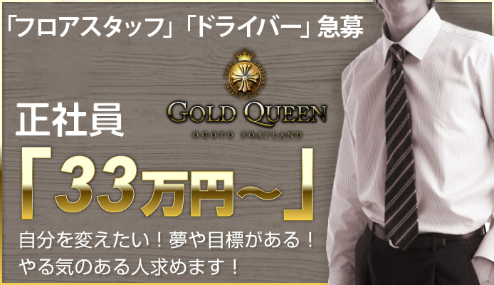 ゴールドクィーン