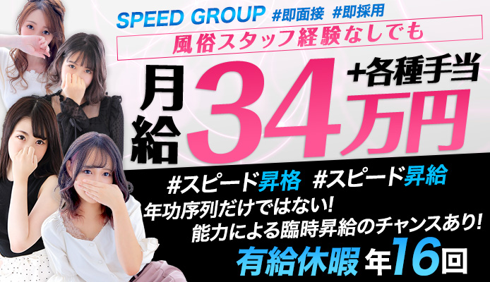 スピードグループ
