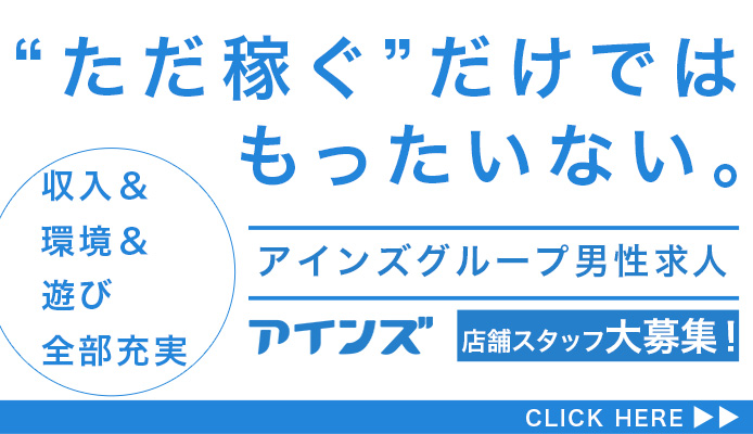 アインズグループ