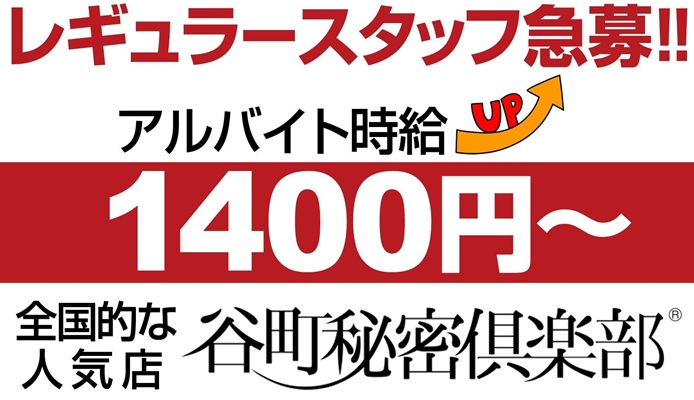 谷町秘密倶楽部
