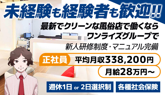 ワンライズグループ
