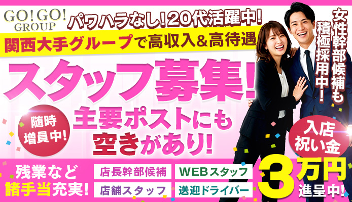 GOGOグループ