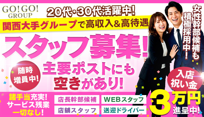 GOGOグループ