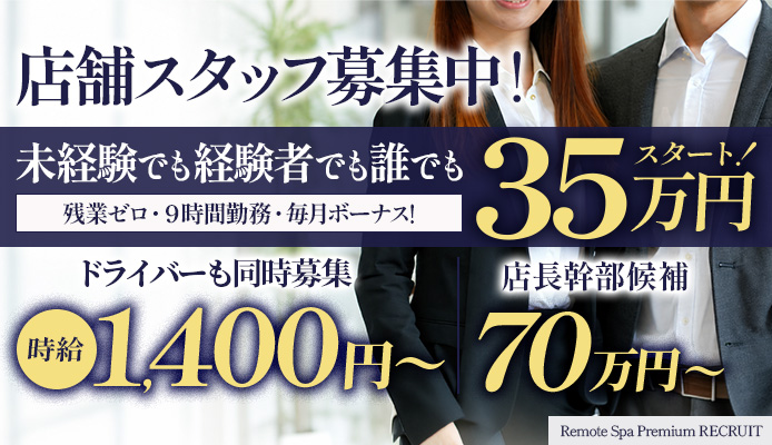 Remote Spa Premium