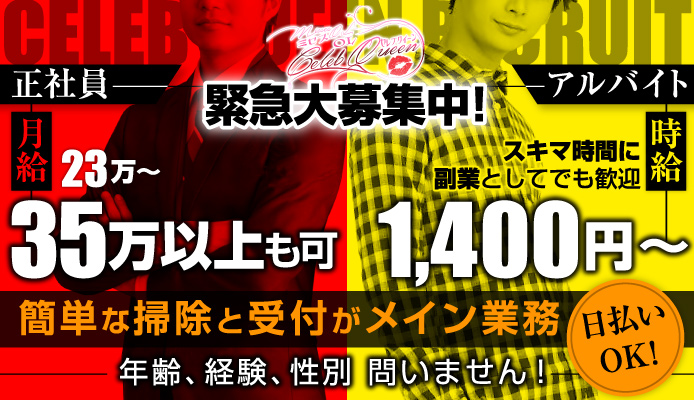 セレブクィーン