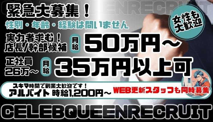 セレブクィーン